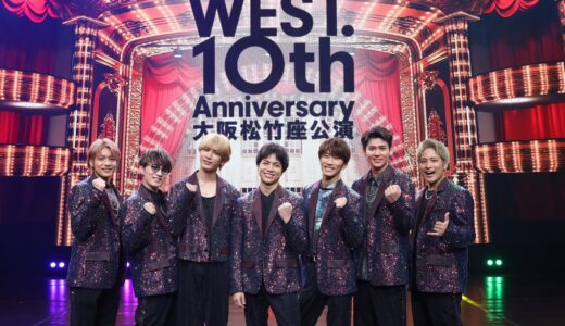 WEST.10th Anniversary 大阪松竹座公演開幕！「7人でまたここに立てたことがめちゃくちゃ嬉しい」